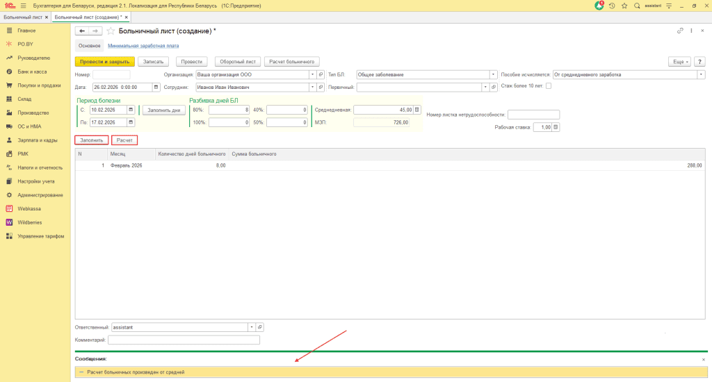 Больничный лист у фирмы на ОСН 4