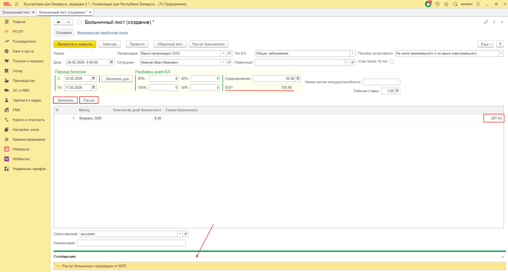 Больничный лист у фирмы на ОСН 6