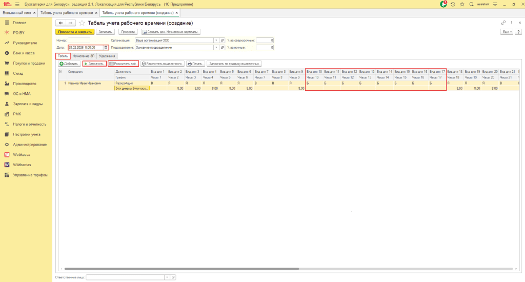 Больничный лист у фирмы на ОСН 11