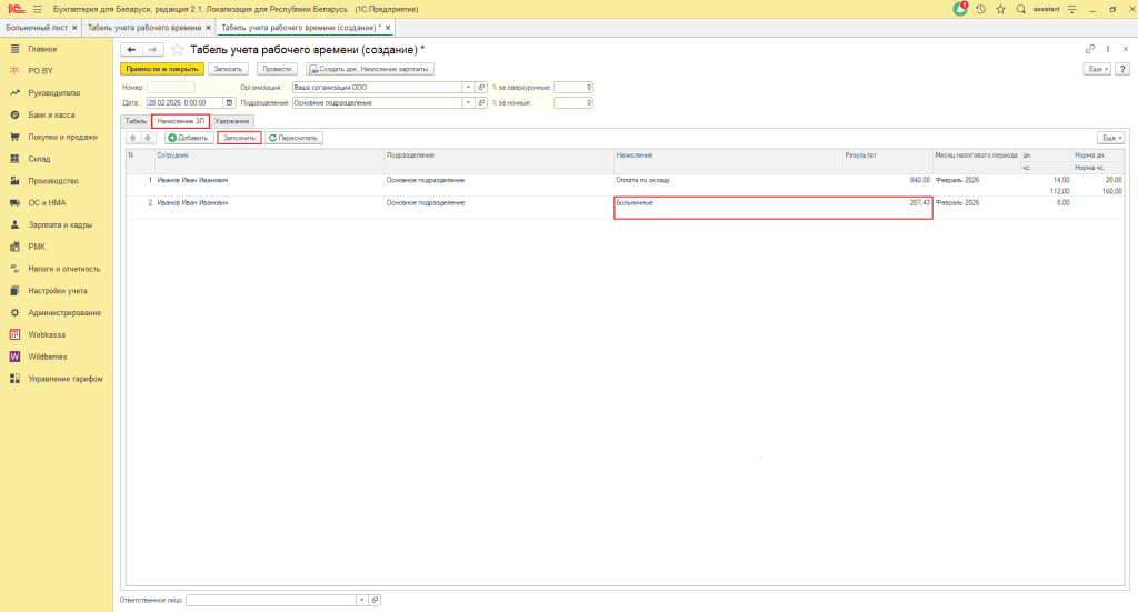 Больничный лист у фирмы на ОСН 12