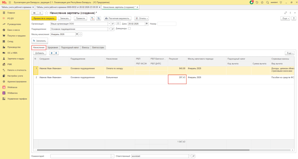 Больничный лист у фирмы на ОСН 13
