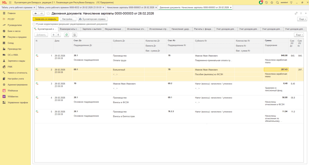 Больничный лист у фирмы на ОСН 14
