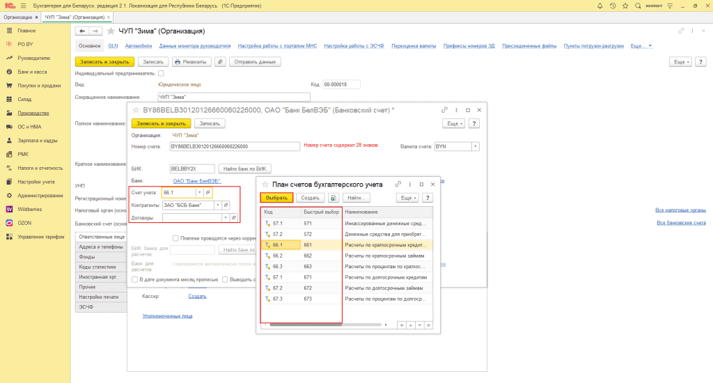 Заполнение сведений об организации на ОСН 4