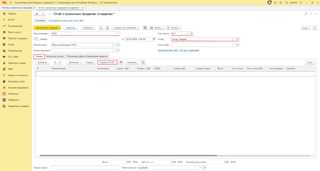 Реализация товара физлицам в 1С 8 (количественно-суммовой учет у фирмы на ОСН) 0