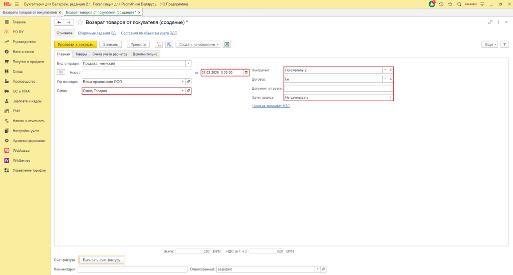 Возврат товаров от покупателя при УСН (количественно-суммовой учет) 1