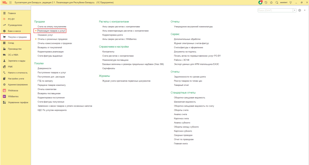 Реализация товара ЮЛ у ИП без НДС (кол-суммовой учет) 0