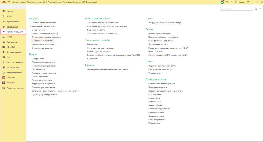 Возврат товаров от покупателя при УСН (количественно-суммовой учет) 0
