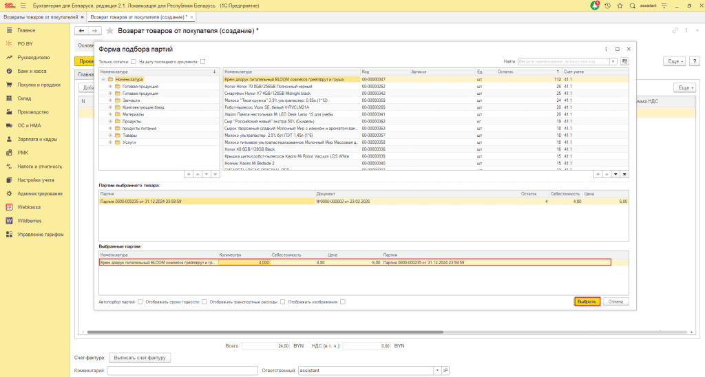 Возврат товаров от покупателя при УСН (количественно-суммовой учет) 2