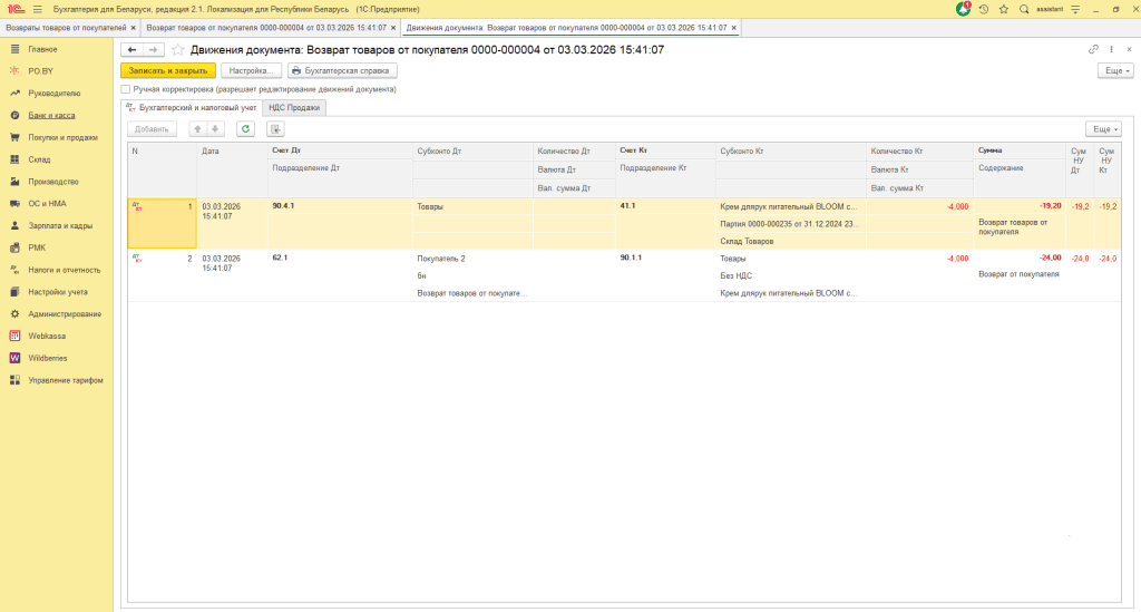 Возврат товаров от покупателя при УСН (количественно-суммовой учет) 5