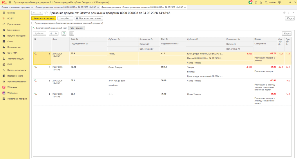 Возврат товаров от покупателя при УСН (количественно-суммовой учет) 11