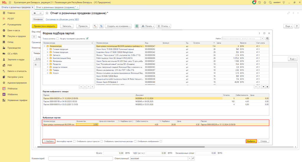 Реализация товара физическим лицам при УСН (количественно-суммовой учет) 2