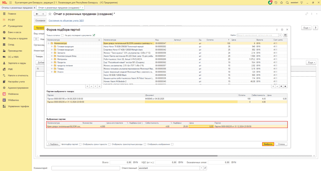 Возврат товаров от покупателя при УСН (количественно-суммовой учет) 8