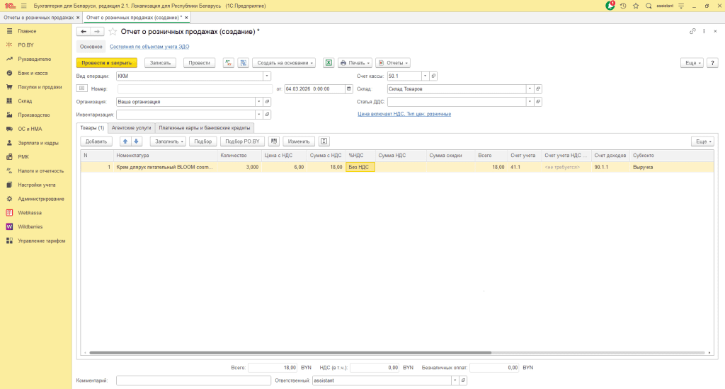 Реализация товара физическим лицам при УСН (количественно-суммовой учет) 3
