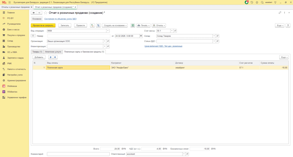 Возврат товаров от покупателя в 1С 8 (количественно-суммовой учет) у фирмы на ОСН 10