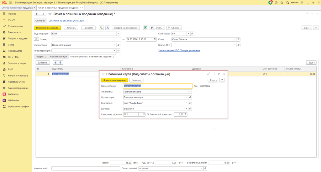 Реализация товара физическим лицам при УСН (количественно-суммовой учет) 4