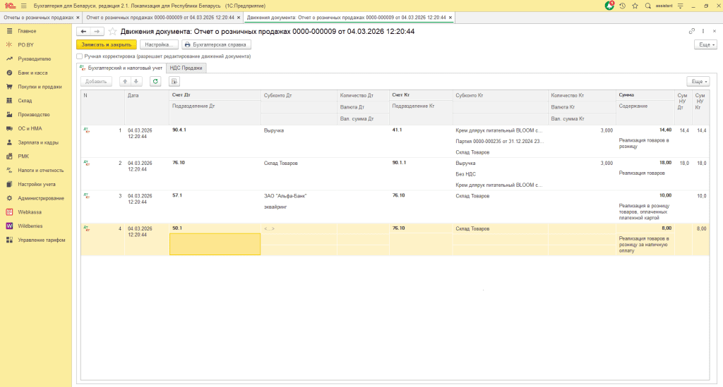 Реализация товара физическим лицам при УСН (количественно-суммовой учет) 6