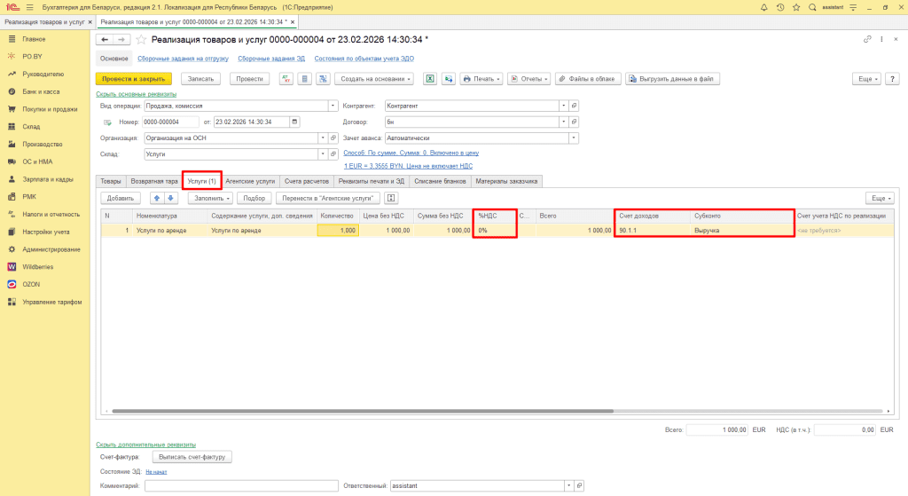 Экспорт услуг у фирмы на ОСН 1