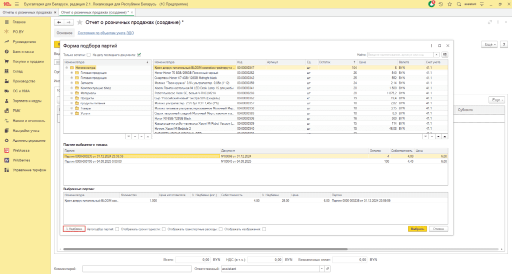 Реализация товара физлицам в 1С 8 (количественно-суммовой учет у фирмы на ОСН) 1