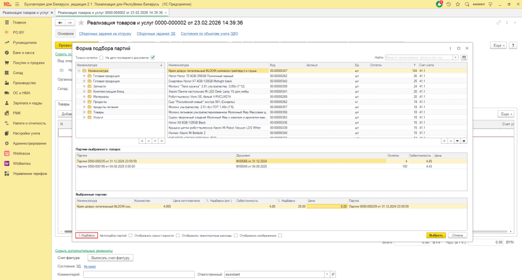 Реализация товара ЮЛ (количественно-суммовой учет у фирмы на ОСН) 2