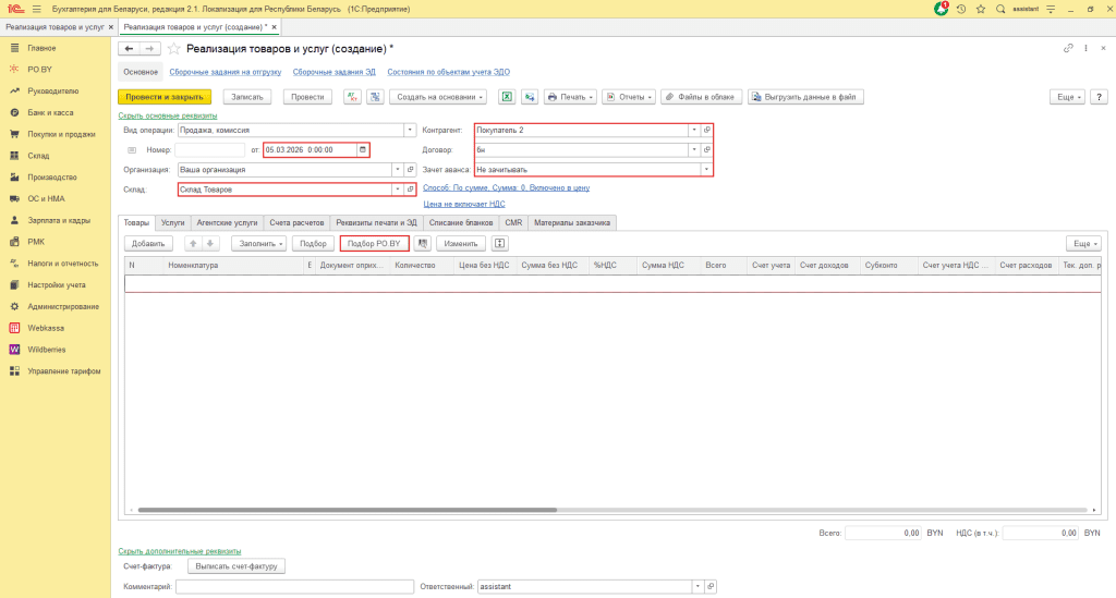 Реализация товара ЮЛ у ИП без НДС (кол-суммовой учет) 1