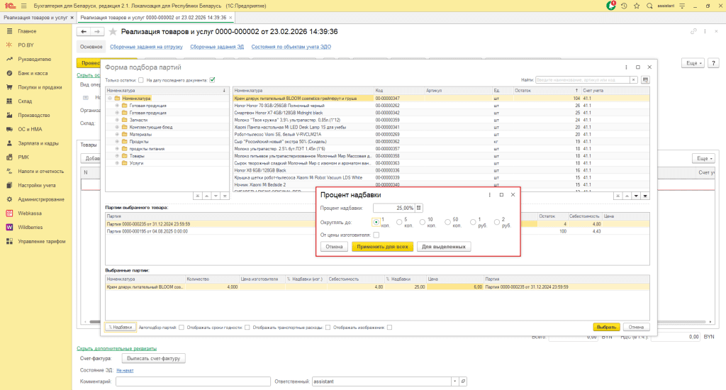 Реализация товара ЮЛ (количественно-суммовой учет у фирмы на ОСН) 3