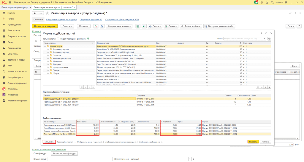 Реализация товара ЮЛ у ИП без НДС (кол-суммовой учет) 2