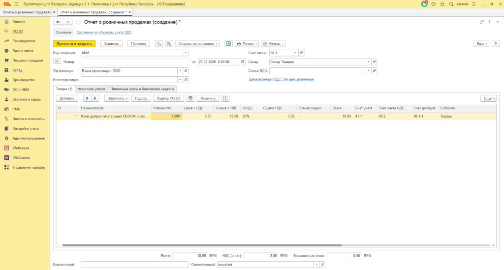 Реализация товара физлицам в 1С 8 (количественно-суммовой учет у фирмы на ОСН) 3