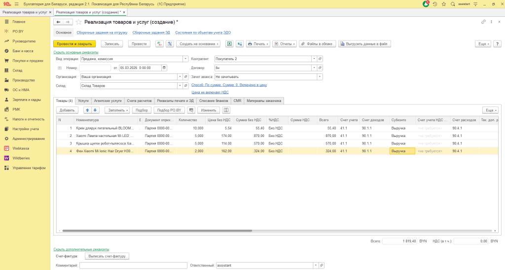 Реализация товара ЮЛ у ИП без НДС (кол-суммовой учет) 3