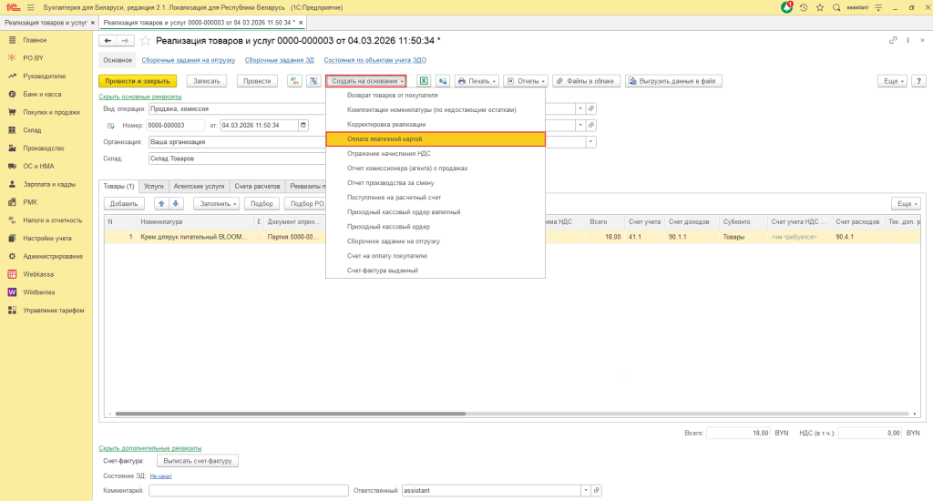 Реализация товара физическим лицам при УСН (количественно-суммовой учет) 12
