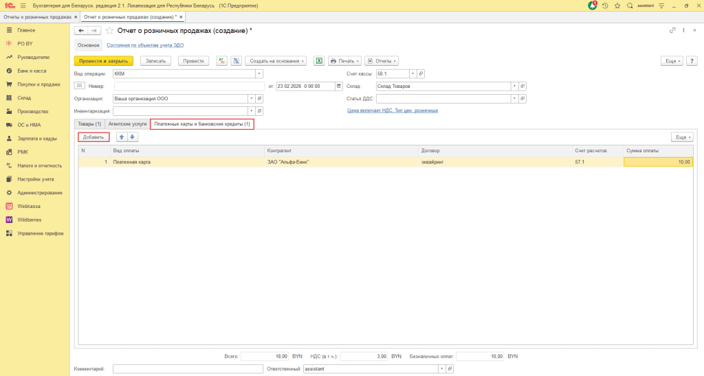 Реализация товара физлицам в 1С 8 (количественно-суммовой учет у фирмы на ОСН) 4