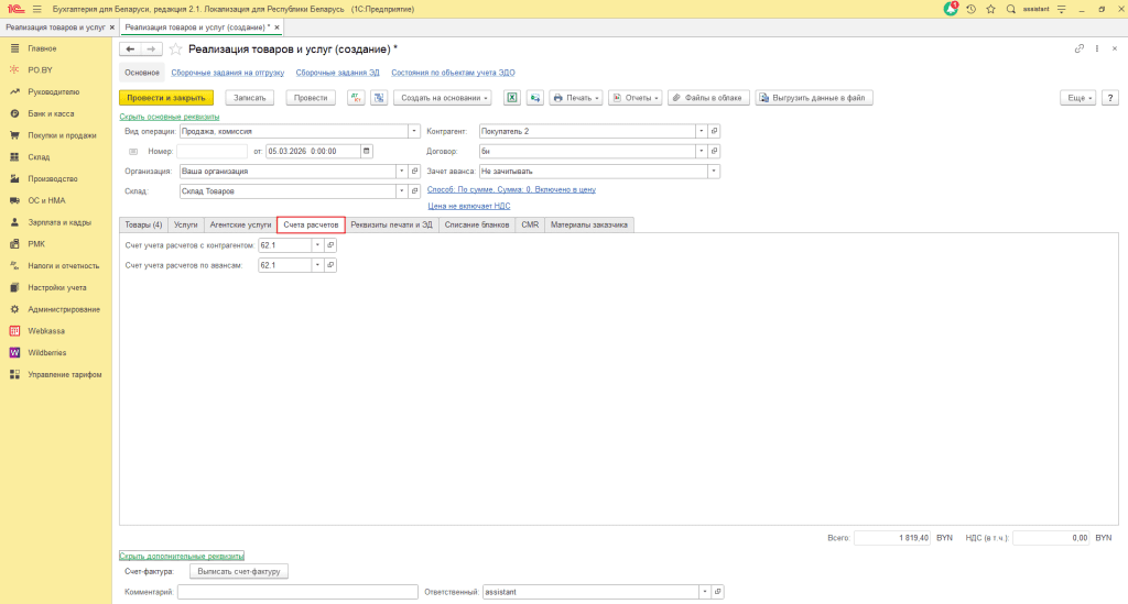 Реализация товара ЮЛ у ИП без НДС (кол-суммовой учет) 4