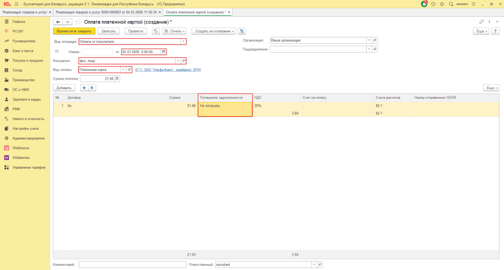 Реализация товара физическим лицам в 1С 8 (количественно-суммовой учет у фирмы на ОСН) 13