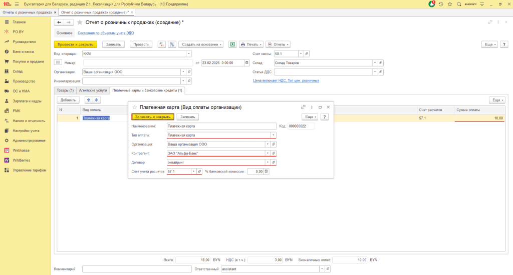 Реализация товара физлицам в 1С 8 (количественно-суммовой учет у фирмы на ОСН) 5