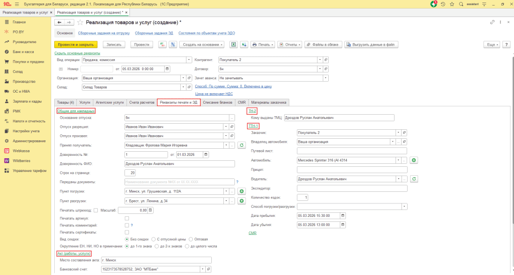 Реализация товара ЮЛ у ИП без НДС (кол-суммовой учет) 5
