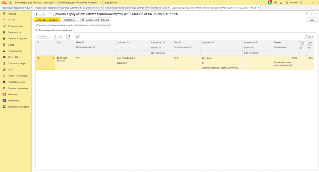 Реализация товара физическим лицам в 1С 8 (количественно-суммовой учет у фирмы на ОСН) 14