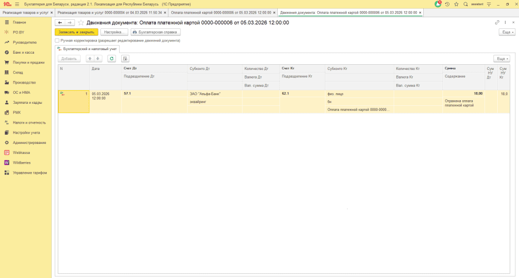 Реализация товара физическим лицам при УСН (количественно-суммовой учет) 14