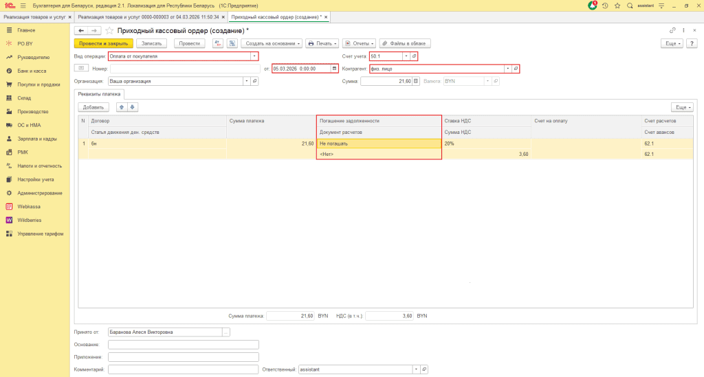 Реализация товара физическим лицам в 1С 8 (количественно-суммовой учет у фирмы на ОСН) 15