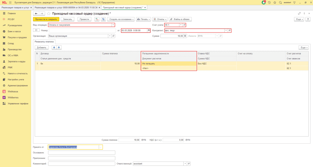 Реализация товара физическим лицам при УСН (количественно-суммовой учет) 15