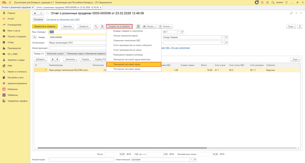 Реализация товара физлицам в 1С 8 (количественно-суммовой учет у фирмы на ОСН) 7