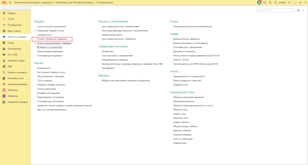 Возврат товаров от покупателя в 1С 8 (количественно-суммовой учет) у фирмы на ОСН 6
