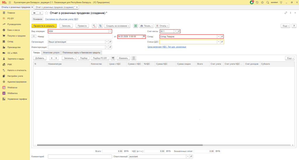 Реализация товара физическим лицам при УСН (количественно-суммовой учет) 1