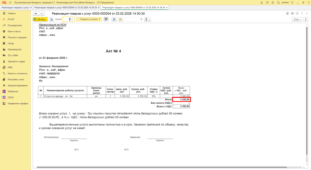 Экспорт услуг у фирмы на ОСН 6