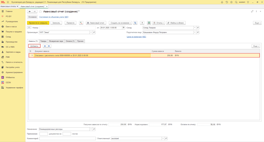 Авансовый отчет у фирмы на ОСН 14