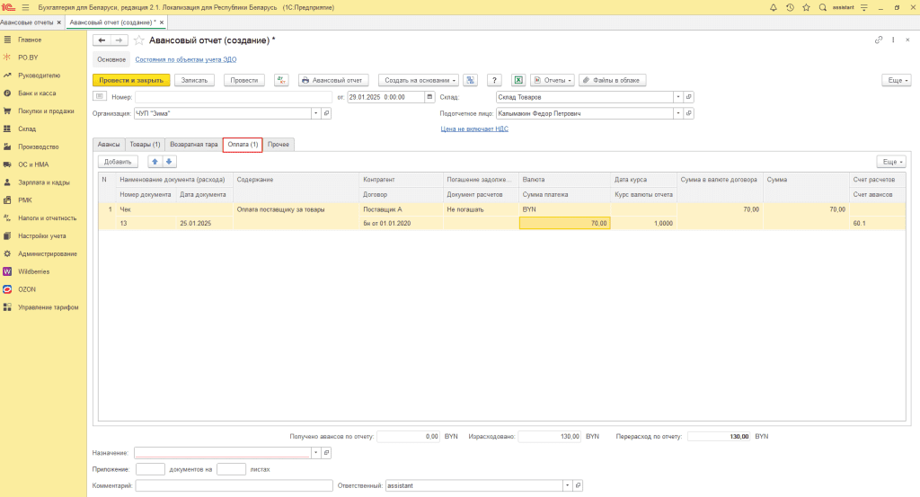 Авансовый отчет у фирмы на ОСН 3