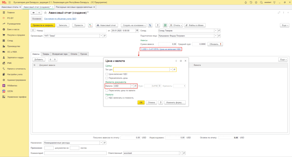 Авансовый отчет у фирмы на ОСН 8