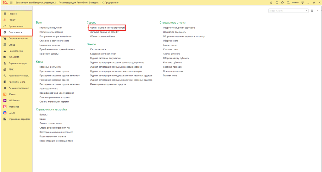 Загрузка выписки банка (фирма на ОСН) 0