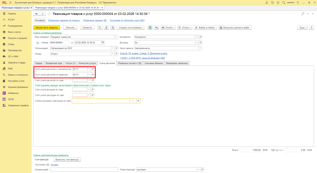 Экспорт услуг у фирмы на ОСН 2