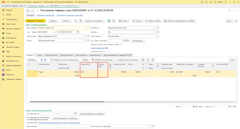 Ввод остатков по товарам (суммовой учет) у фирмы на ОСН 13