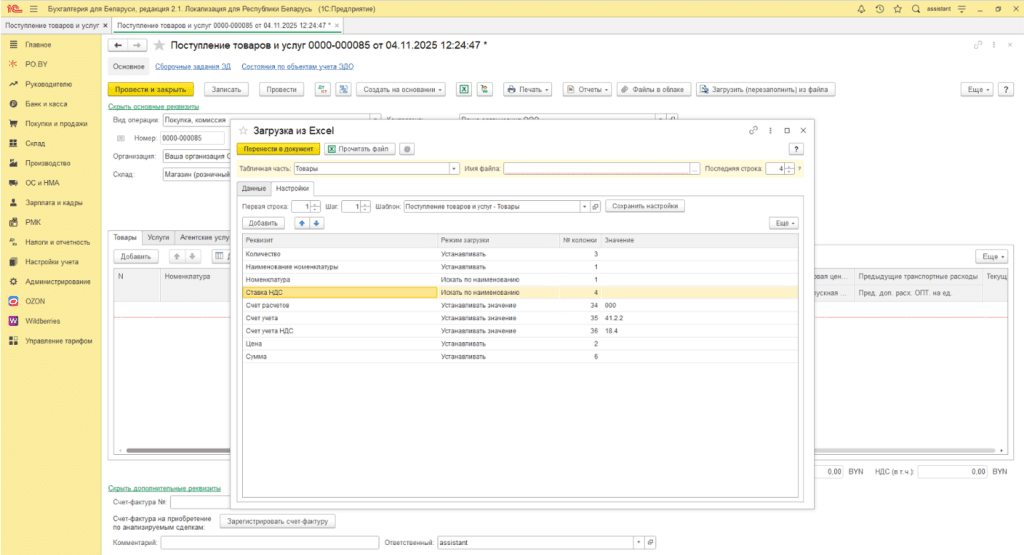 Ввод остатков по товарам (суммовой учет) у фирмы на ОСН 14