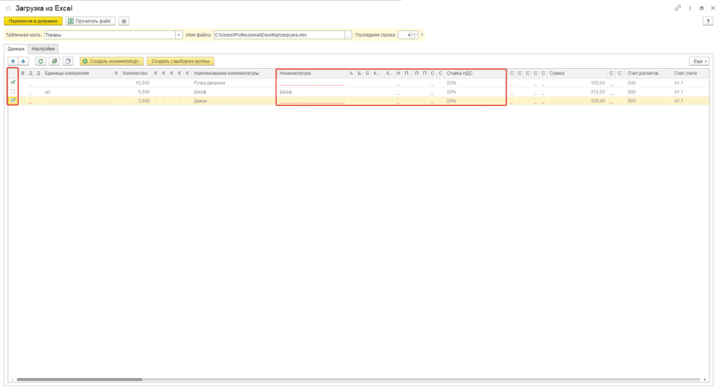 Ввод остатков по товарам (суммовой учет) у фирмы на ОСН 15